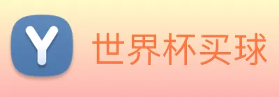 世界杯买球 logo